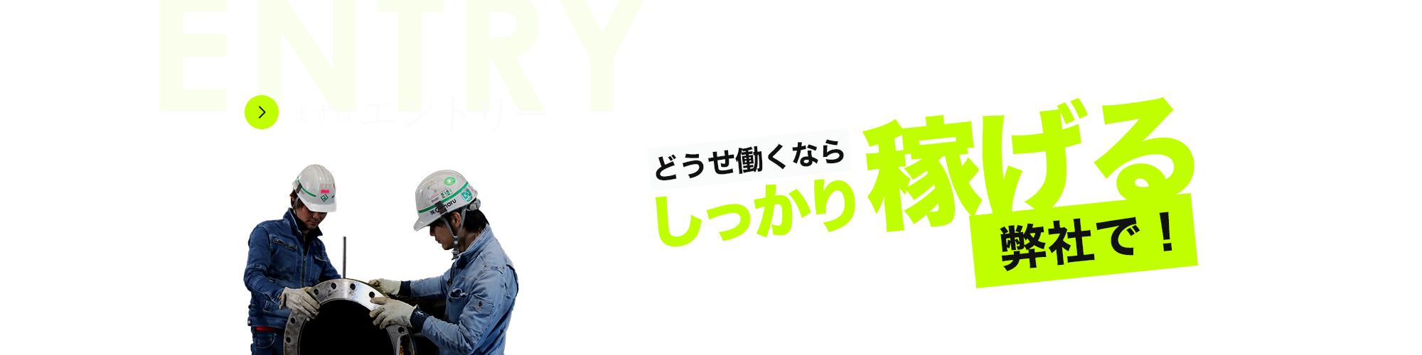 まずはエントリー